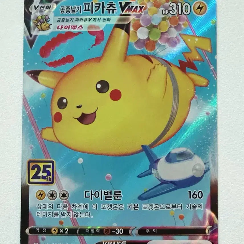 [BUNJANG] Pokemon Pikachu 25th Anniversary Card / 포켓몬 피카츄 25주년 카드