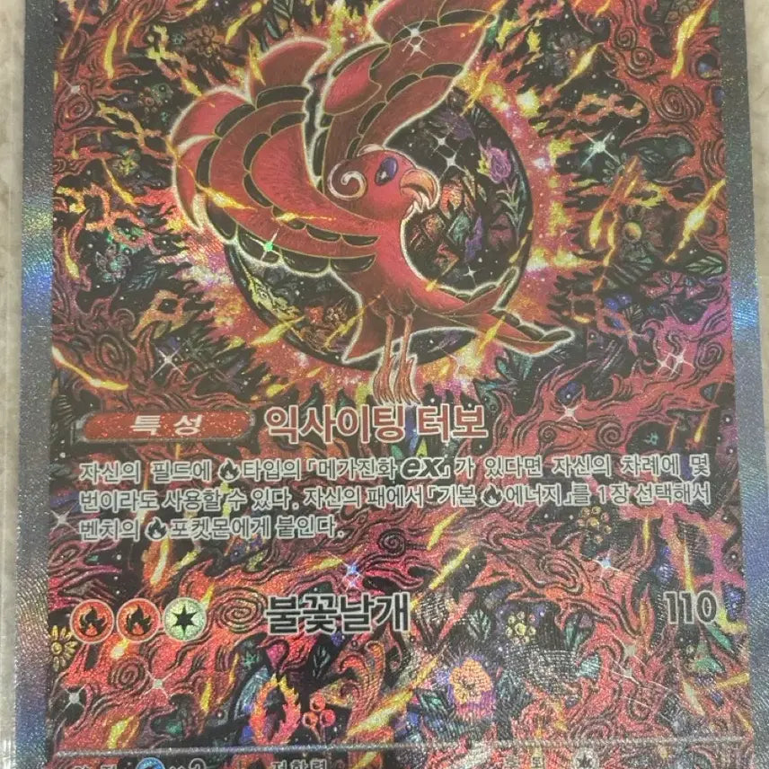 [BUNJANG] Pokemon Card Dancingwing ex SAR / 포켓몬 카드 춤추새 ex sar