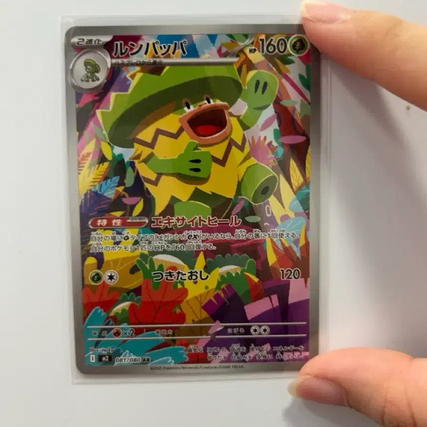 [BUNJANG] Pokemon Japanese Lopapappa AR / 포켓몬 일어판 로파파 ar