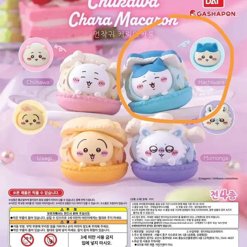 [BUNJANG] Chiikawa Macaron Gacha Collection / 치이카와 먼작귀 마카롱 가챠