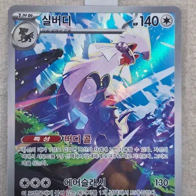 [BUNJANG] Pokemon Card Silvally AR / 포켓몬카드 실버디ar