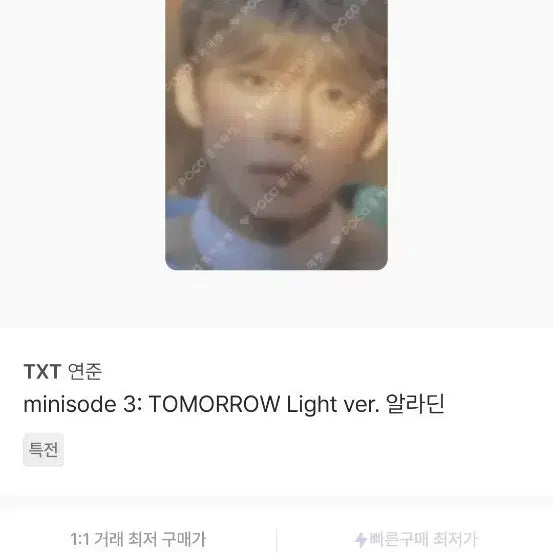 [BUNJANG] TXT Yeonjun Photocard / 투바투 연준 포카