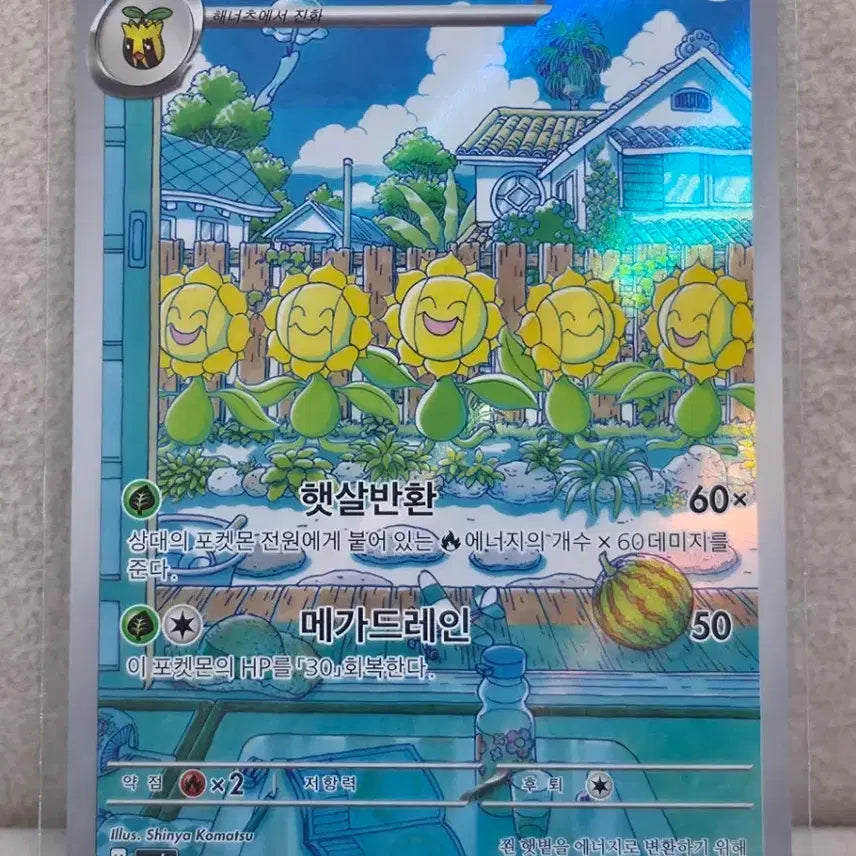 [BUNJANG] Pokemon Card Harumi AR / 포켓몬카드 해루미 ar
