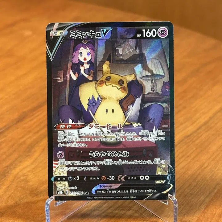 [BUNJANG] Pokemon Card Mimikyu V CSR 233/184 (Japanese) / (일판) 포켓몬카드 따라큐 V CSR 233/184