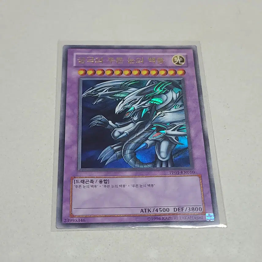 [BUNJANG] Yu-Gi-Oh! Ultimate Blue-Eyes White Dragon Ultra Rare (ULR) - Imperfect Condition / 유희왕 궁극의 푸른 눈의 백룡 울레 하자