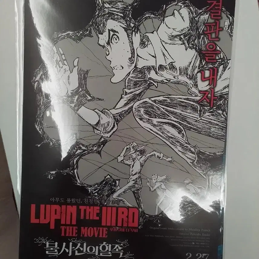 [BUNJANG] Lupin the 3rd: The First Blood Pact Movie Poster / 루팡 3세 더 무비 불사신 혈족 포스터
