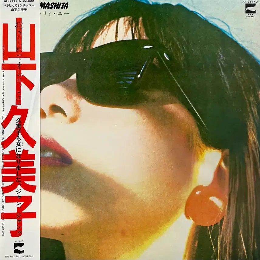 [BUNJANG] Kumiko Yamashita - Anajwo, Only You LP / 시티팝 야마시타 쿠미코 - 안아줘, 온리 유 LP