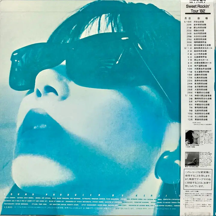 [BUNJANG] Kumiko Yamashita - Anajwo, Only You LP / 시티팝 야마시타 쿠미코 - 안아줘, 온리 유 LP