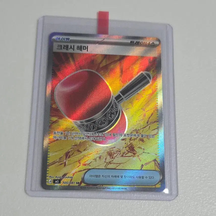 [BUNJANG] Pokemon Card Crash Hammer SR M5 105/081 / 포켓몬 카드 크래시 해머 SR M5 105/081