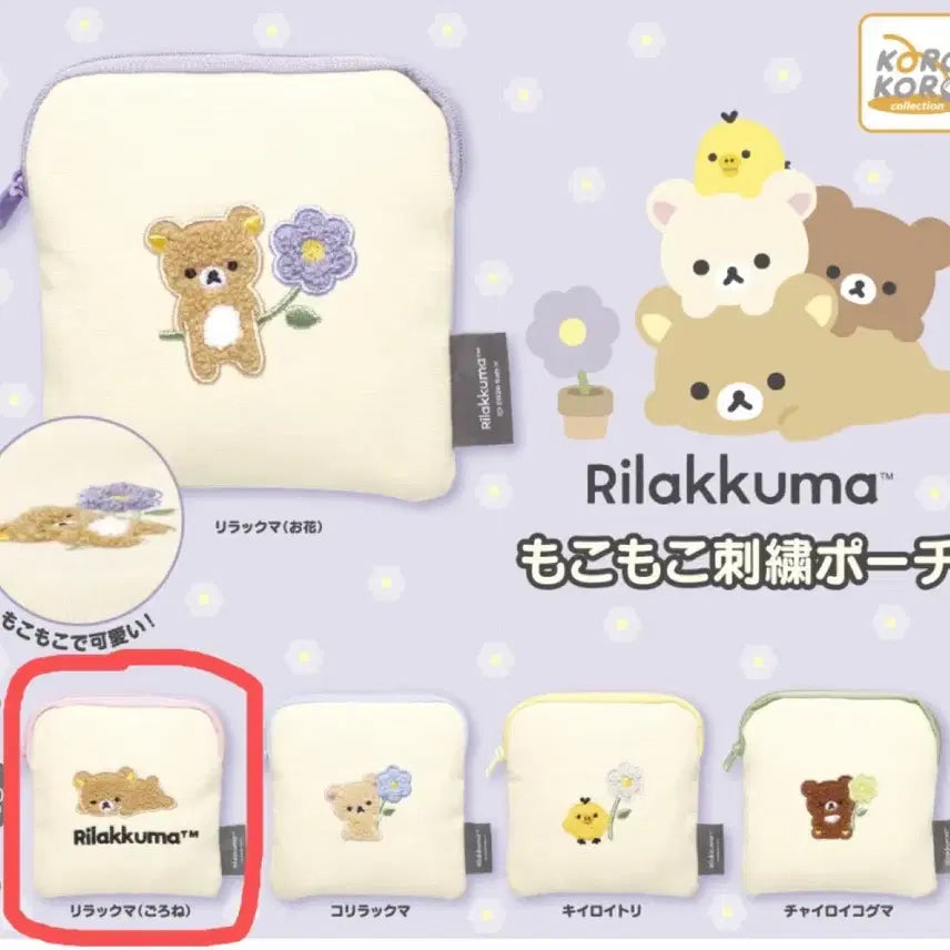 [BUNJANG] Rilakkuma Mokomoko Embroidered Pouch Gacha / 리락쿠마 모코모코 자수 파우치 가챠