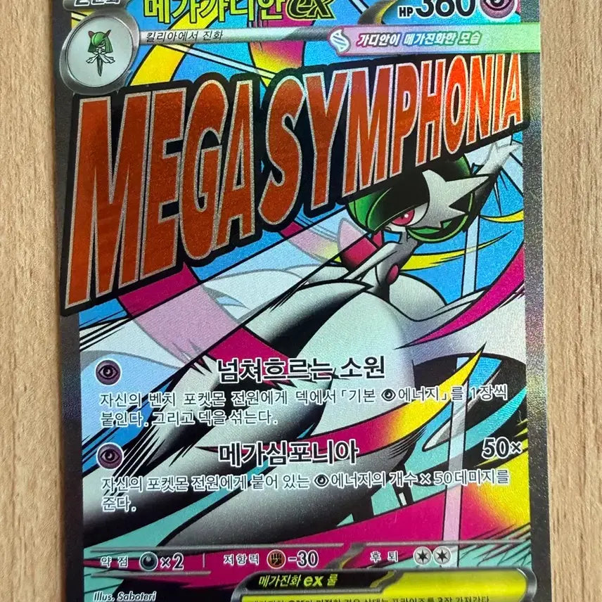 [BUNJANG] Pokemon Card Mega Gardevoir ex M2A 226/193 MA / 포켓몬 카드 메가드림eX 메가가디안eX m2a 226/193 MA