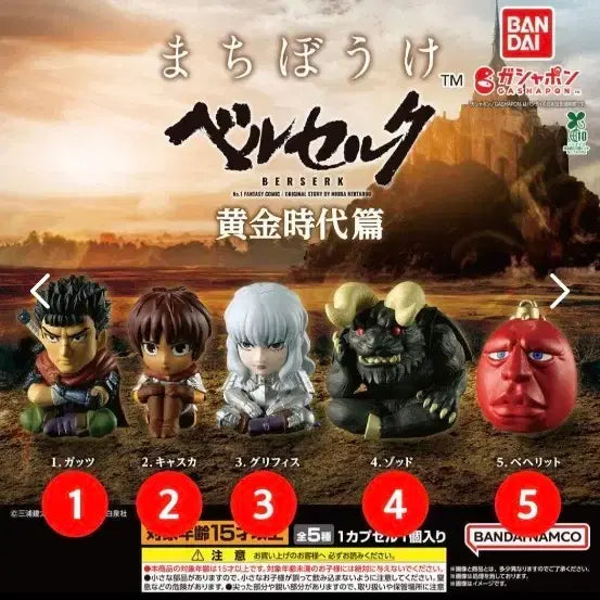 [BUNJANG] Berserk Golden Age Arc Machiboke Complete Set of 5 Sealed Figures / (풀셋)베르세르크황금시대편 마치보케언제오려나 전 5종 가챠 미개봉 판매