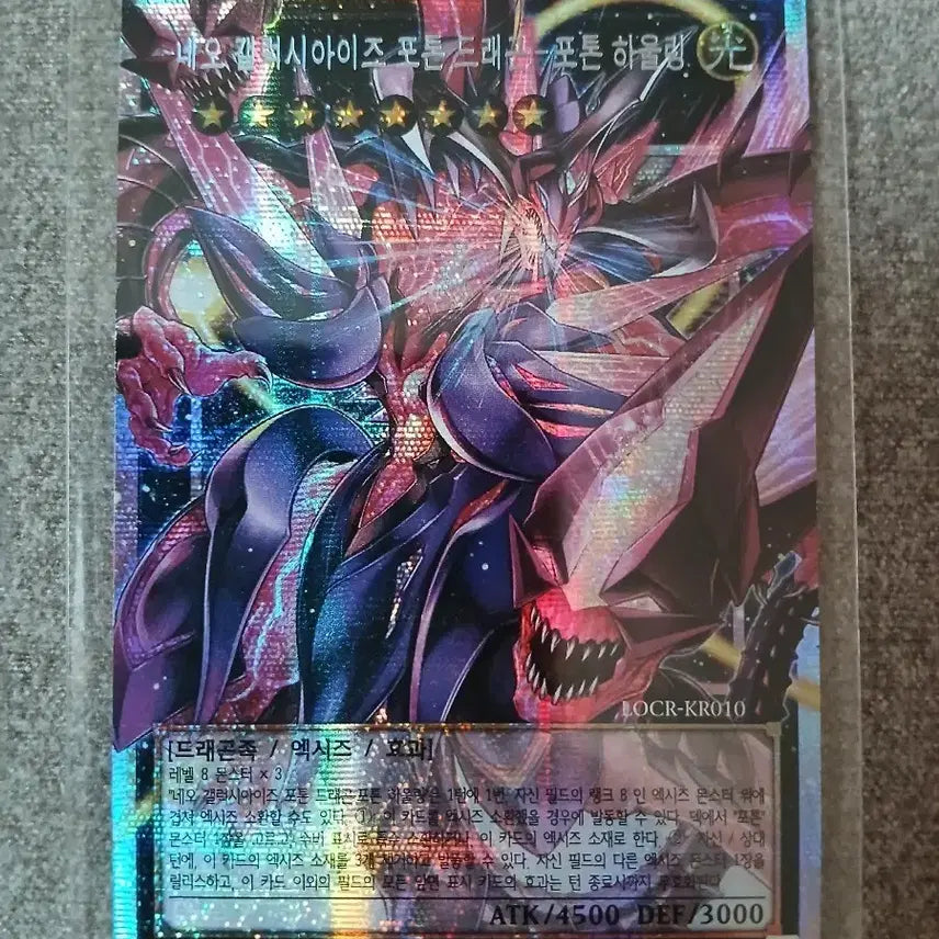 [BUNJANG] Yu-Gi-Oh! Neo Galaxy-Eyes Photon Dragon - Photon Haouling Overflux / 유희왕 네오 갤럭시아이즈 포톤 드래곤 - 포톤 하울링 오버프싴