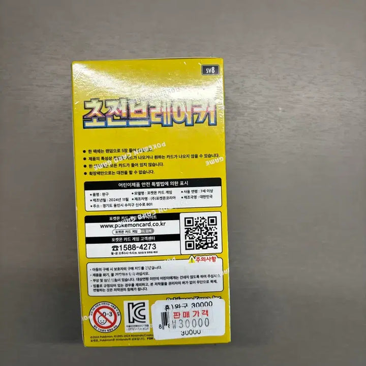 [BUNJANG] Cho-Jeon Breaker Box (Full Set) / 초전브레이커 박스(한판)