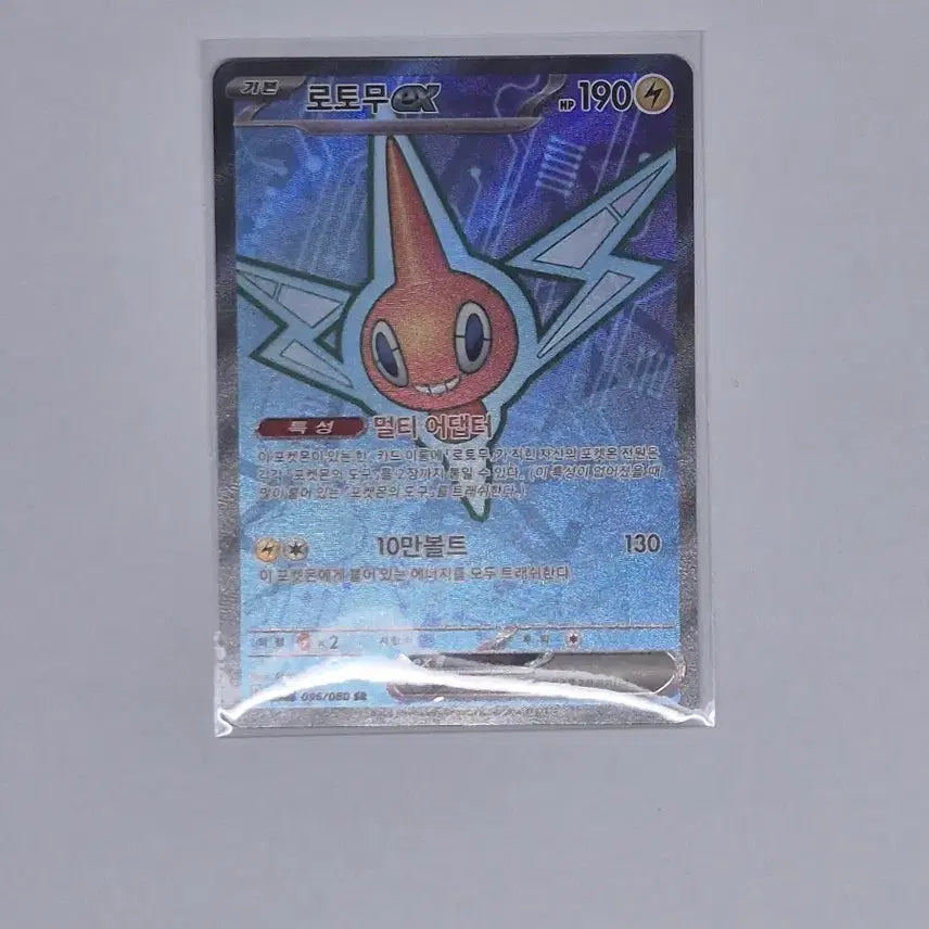 [BUNJANG] Rotom EX SR Pokemon Card / 로토무 ex SR