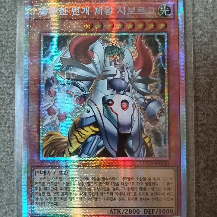 [BUNJANG] Yu-Gi-Oh! Majestic Thunder King Zaborg Secret Rare / 유희왕 웅장한 번개 제왕 자보르그 프싴