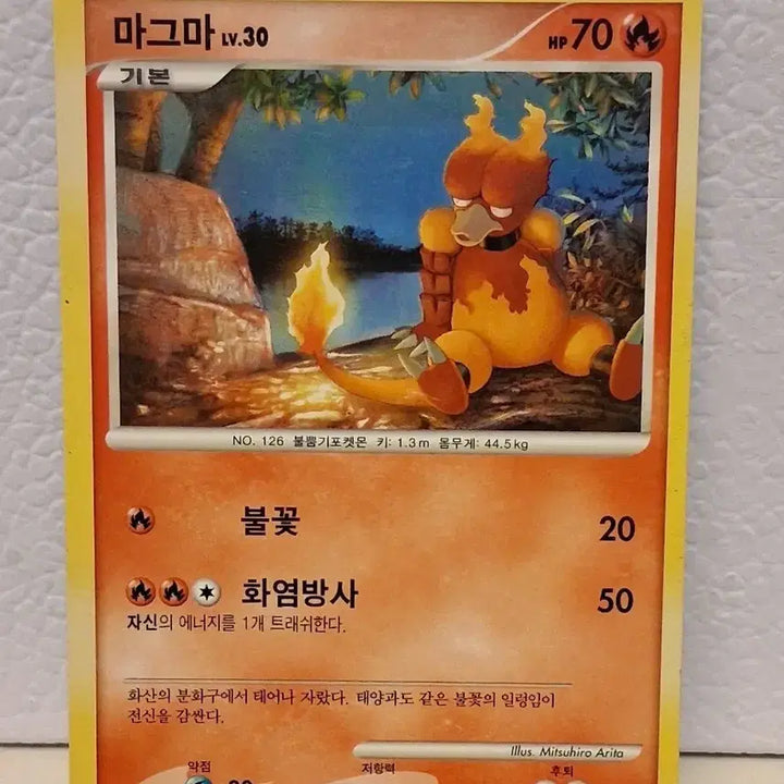 [BUNJANG] Pokemon Card DP Magma LV.30 (2010) / 포켓몬카드 2010 DP 마그마 LV.30