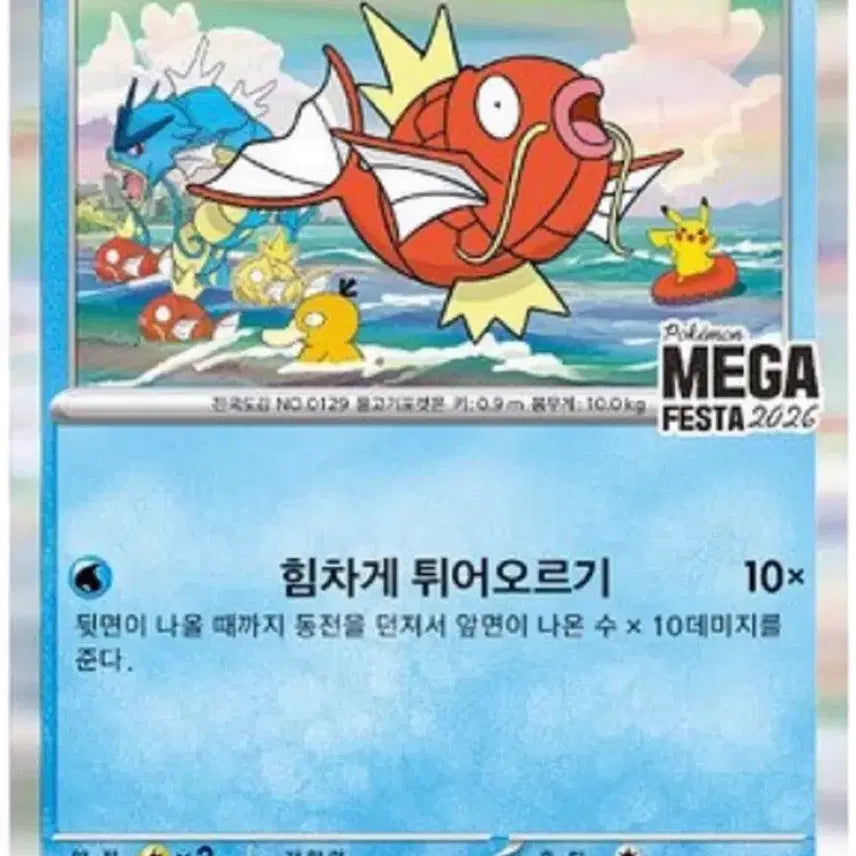 [BUNJANG] Sealed Magikarp Promo Card / 미개봉 잉어킹 프로모 구매(7.5)