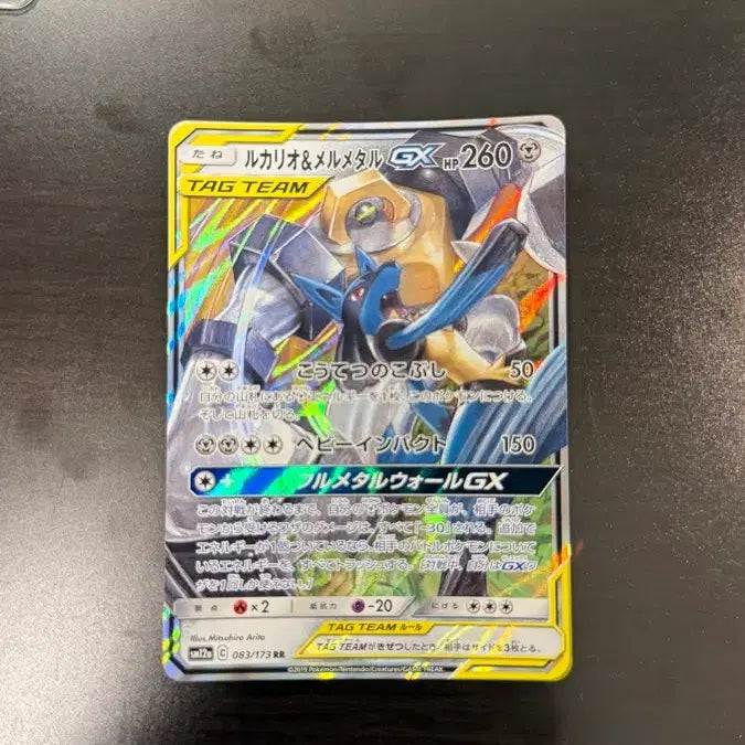 [BUNJANG] Lucario &amp; Melmetal GX Japanese Edition / 루카리오&amp;멜메탈GX 일판
