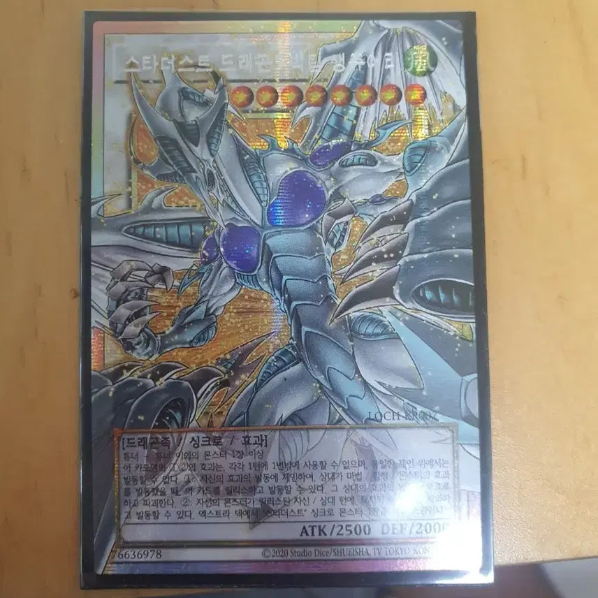 [BUNJANG] Stardust Dragon Overprint / 스타더스트 빅팀 오버프싴 판매합니다