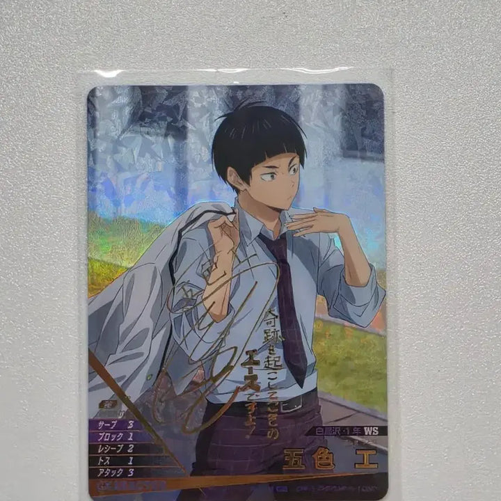 [BUNJANG] Haikyuu!! Goshiki Tsutomu Vabao Card Signed / 하이큐 바보카 고시키 싸인카 사인카