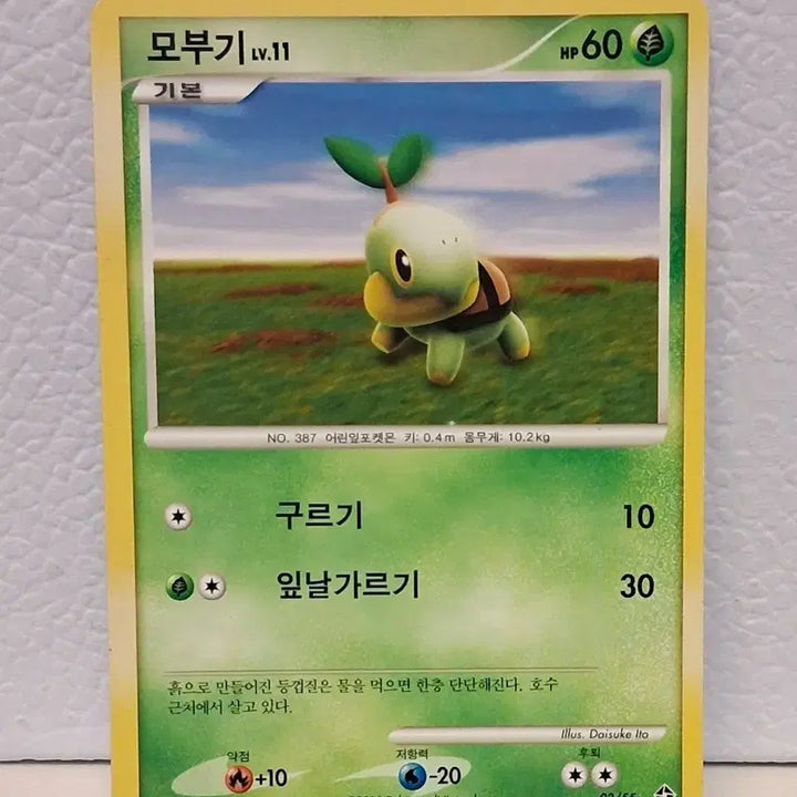 [BUNJANG] Pokemon Card 2010 DP Foongus Lv.11 / 포켓몬카드 2010 DP 모부기 Lv.11