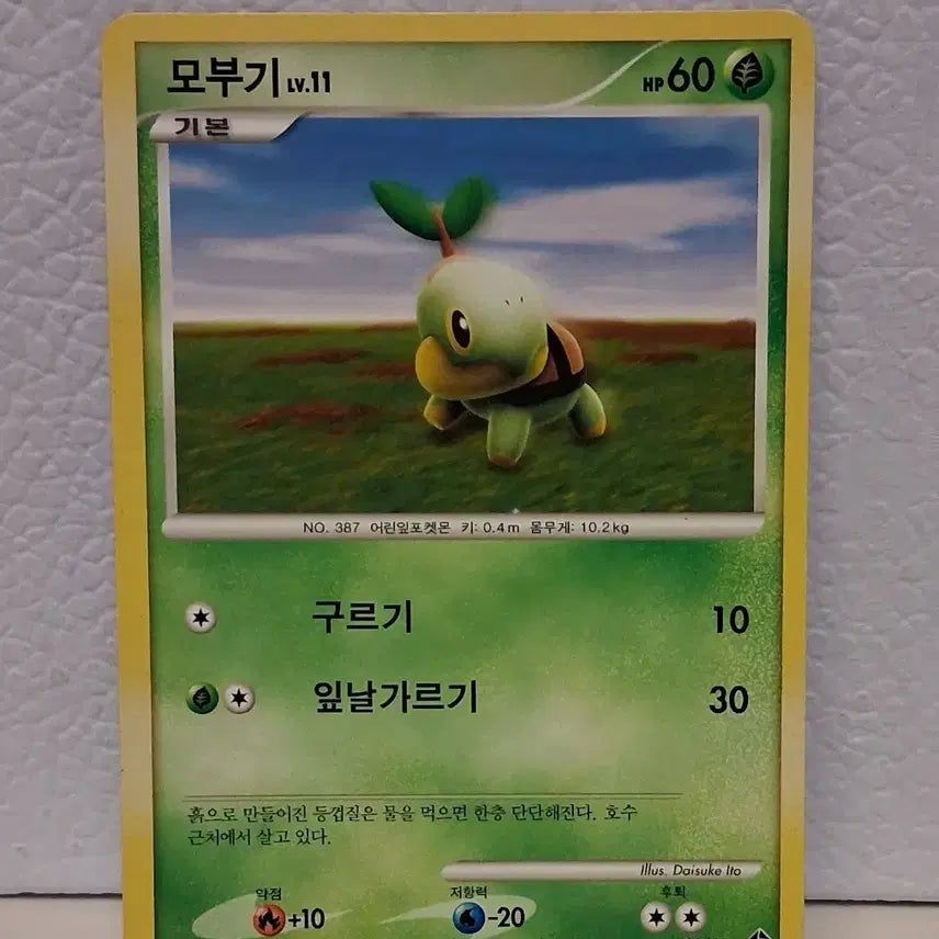 [BUNJANG] Pokemon Card 2010 DP Foongus Lv.11 / 포켓몬카드 2010 DP 모부기 Lv.11