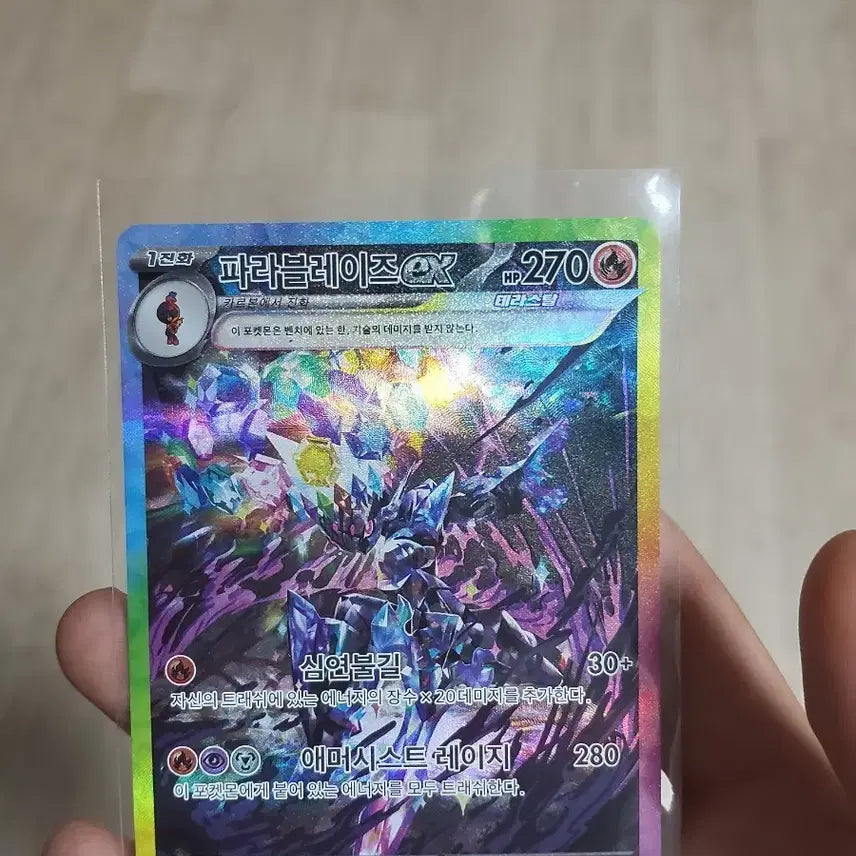 [BUNJANG] Parablaze EX SAR 203/187 / 파라블레이즈 EX SAR 203/187