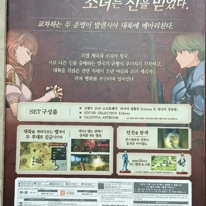 [BUNJANG] Fire Emblem Echoes Limited Edition Premium Edition Soundtrack &amp; Artbook Nintendo 3DS / 파이어 엠블렘 에코즈 한정판 프리미엄 에디션 사운드셀렉션&amp;아트북 닌텐도3DS