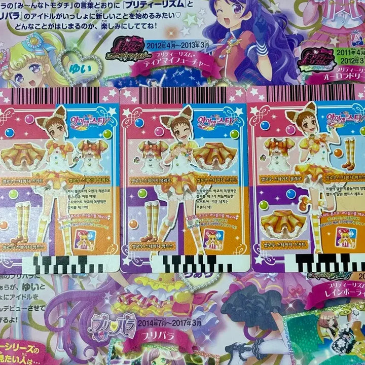[BUNJANG] Aikatsu! Otome Uesugi Yellow Stage School Uniform Set / 아이카츠 아이엠스타 오토메 슈 옐로우 스테이지 스쿨룩 한판 판매!!