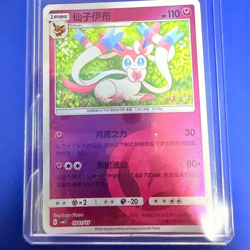 [BUNJANG] Pokemon Card Nymphia Mirror Energy Ball Mid-Print Card / 포켓몬카드 님피아 미러 에너지볼 중판 카드