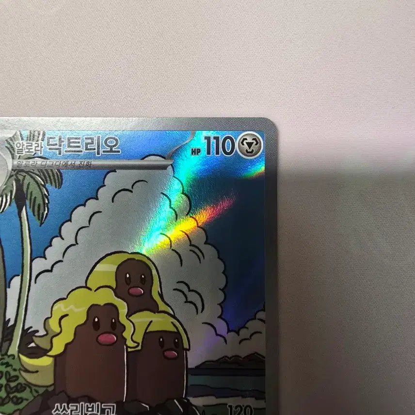 [BUNJANG] Pokemon Card Alolan Dugtrio AR 116/106 Korean Version / 포켓몬카드 알로라 닥트리오 AR 116/106 한글판