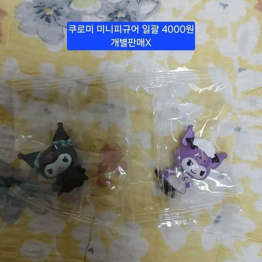 [BUNJANG] Kuromi Mini Figure Set (2 Pieces) / 쿠로미 미니 피규어 2개 세트