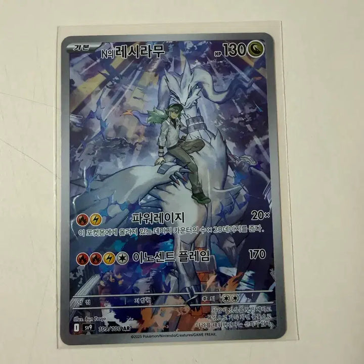 [BUNJANG] Pokemon Card Reshiram AR / 포켓몬카드 N의 레시라무 AR