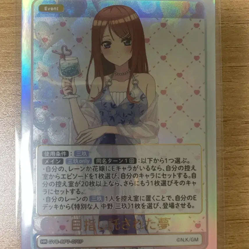 [BUNJANG] The Quintessential Quintuplets Card Game Vol. 7 Miku HR Card / 5등분의 신부 카드게임 7탄 미쿠 HR 카드 판매