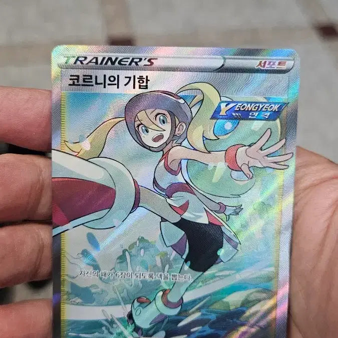 [BUNJANG] Pokemon Card Corinna&