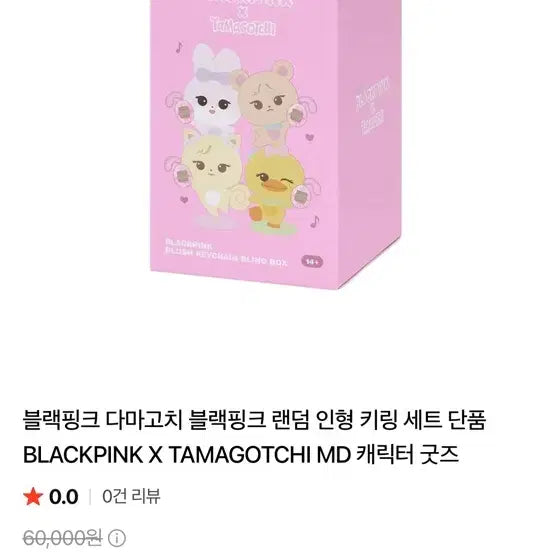 [BUNJANG] Blackpink Tamagotchi Collaboration Character Doll Keychain Set / 블랙핑크 X 타마고치 랜덤 인형 키링 세트