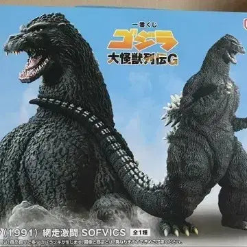 [BUNJANG] Ichiban Kuji Godzilla Prize A Figure / 제일복권 고질라 A상
