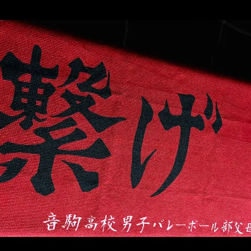 [BUNJANG] Haikyuu Nekoma Sports Towel / 하이큐 네코마 스포츠타월