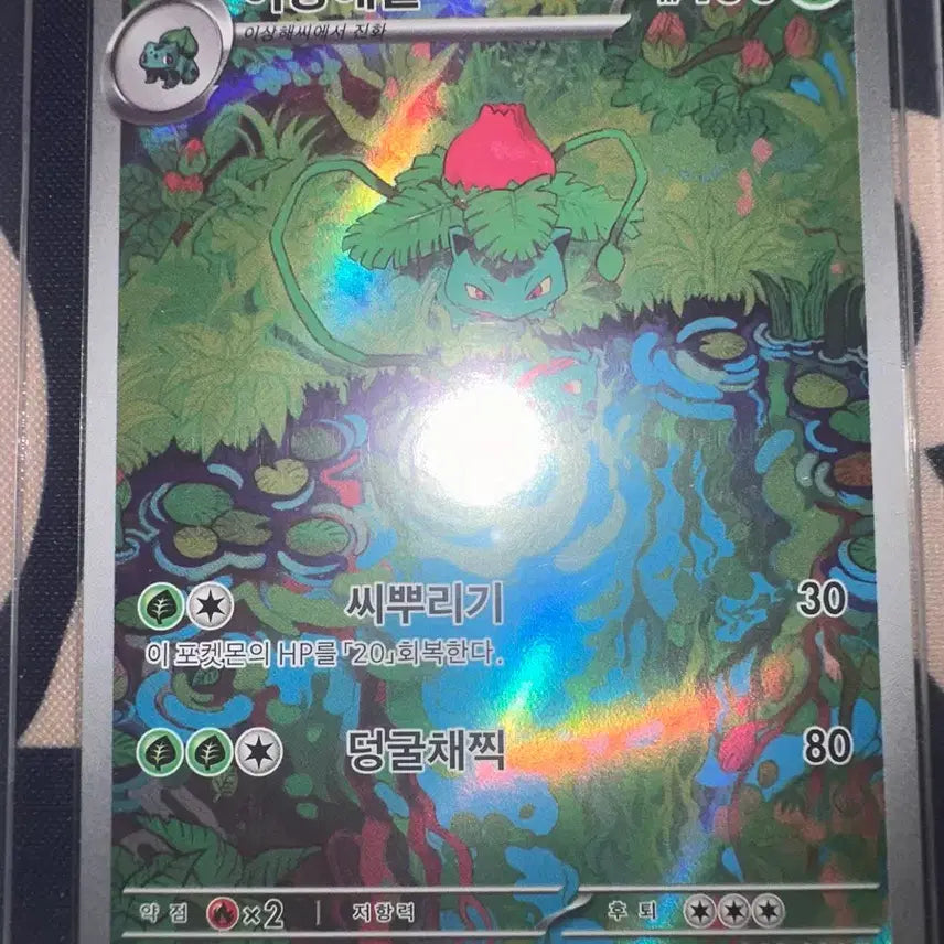 [BUNJANG] Bulbasaur AR Card / 151 이상해풀 AR