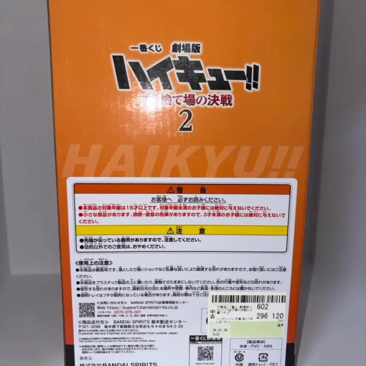 [BUNJANG] Tsukishima Kei "Kessen" Lottery A Prize Figure / 츠키시마 쓰결전 쿠지 A상 피규어
