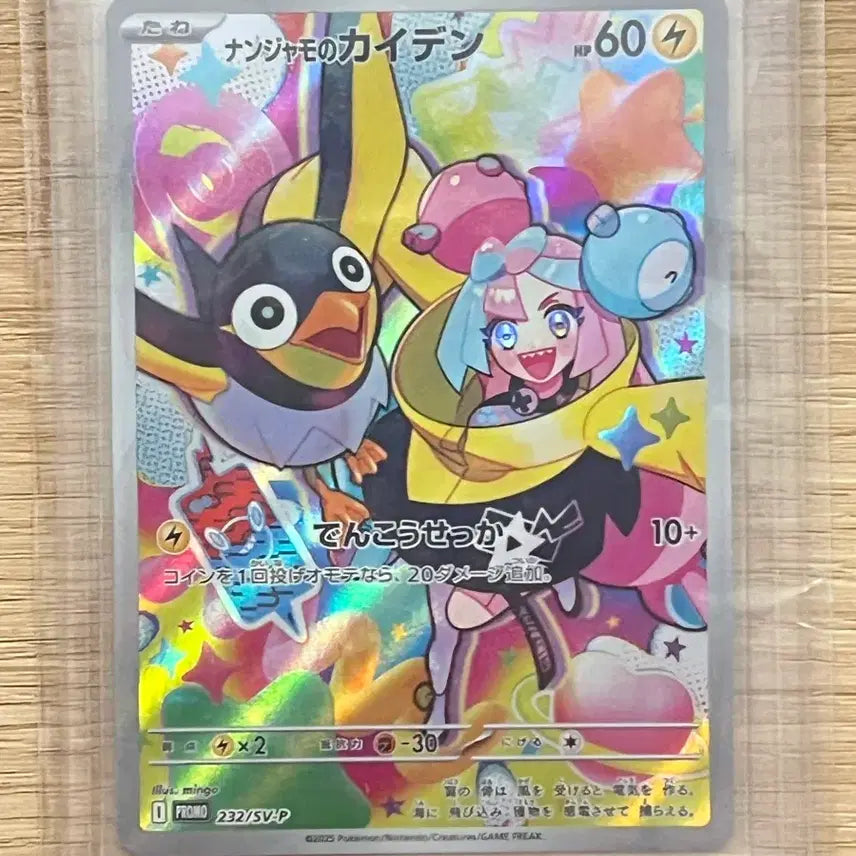 [BUNJANG] Pokemon Card M Moya&