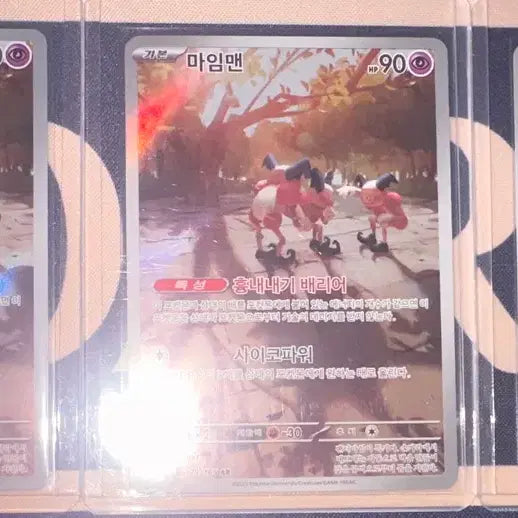 [BUNJANG] Mime Man AR Card (Set of 3) / 151 마임맨 AR 3장
