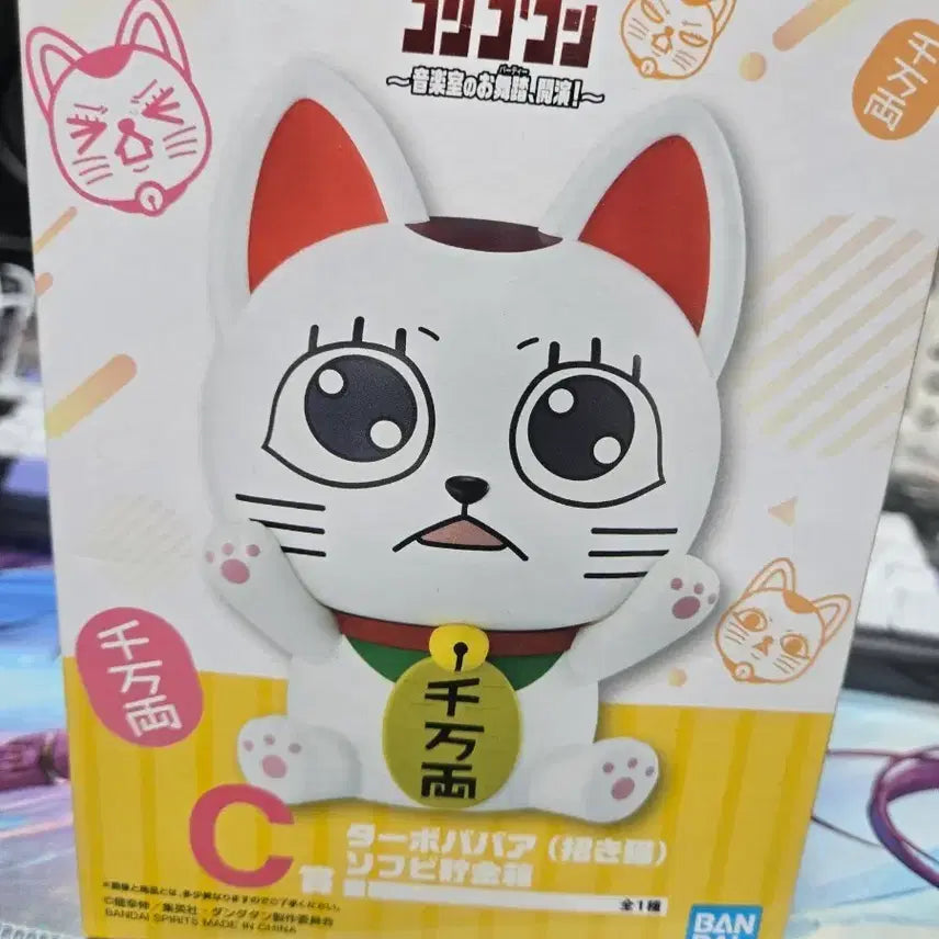 [BUNJANG] Turbopapa(Maneki-neko) Sofubi Coin Bank / 단다단 c상팝니다
