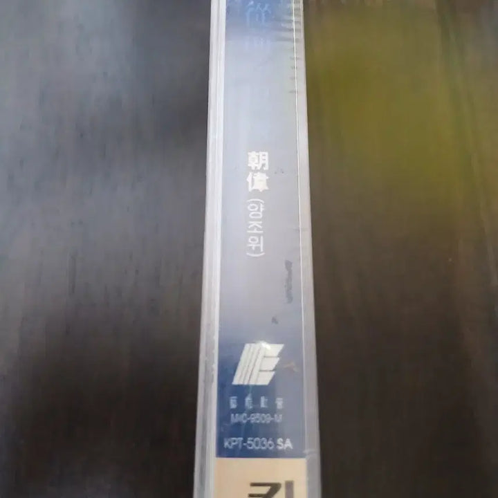 [BUNJANG] Tony Leung Cassette Tape (Sealed) / 양조위 카세트테이프 미개봉