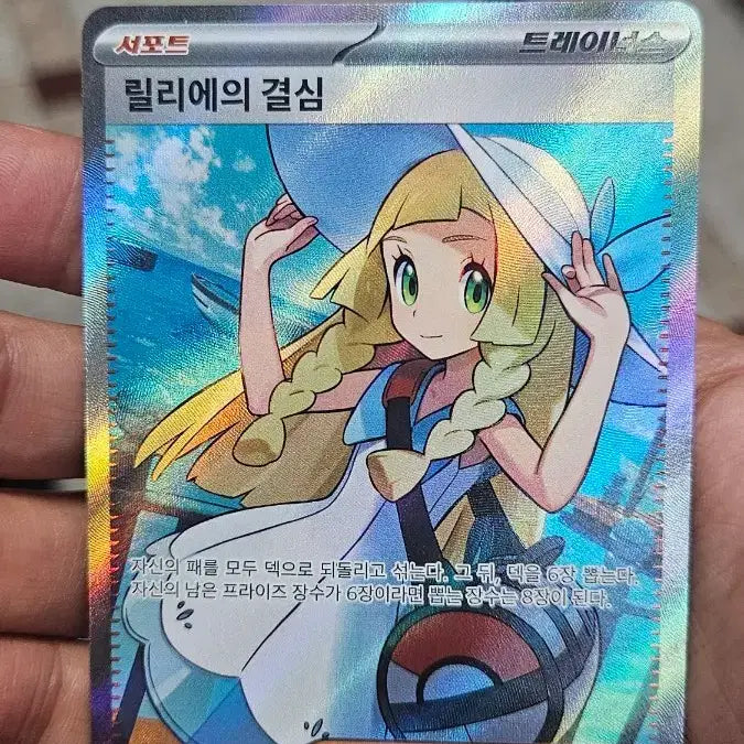 [BUNJANG] Pokemon Card Lillie&