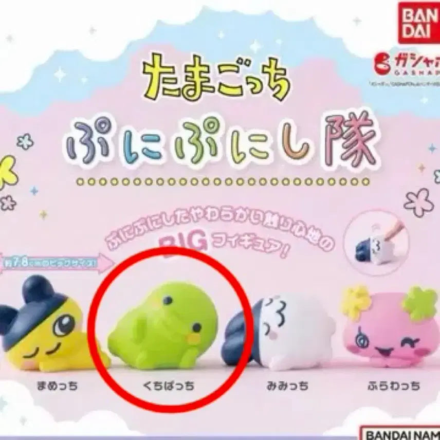 [BUNJANG] Tamagotchi Puni Puni Gach Puchi / 다마고치 신상 빅 푸니푸니 가챠 구치파치