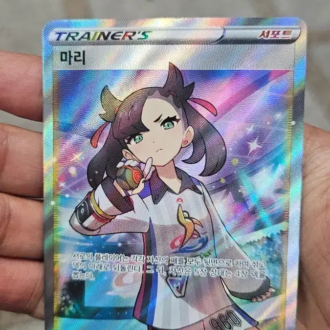 [BUNJANG] Pokemon Card Mari SR Support Card / 포켓몬카드 마리 SR 서포트 카드 팝니다