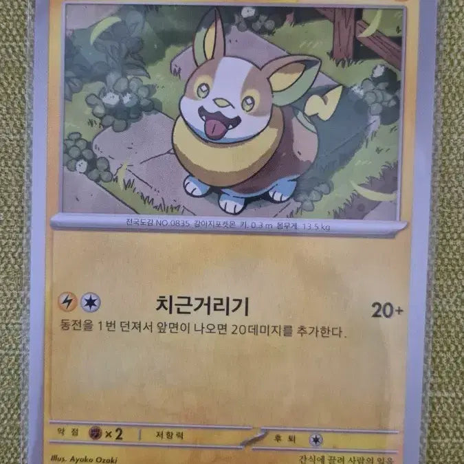 [BUNJANG] Pokemon Card - Pawmot 030/080 / [포켓몬카드 한판] 멍파치 030/080
