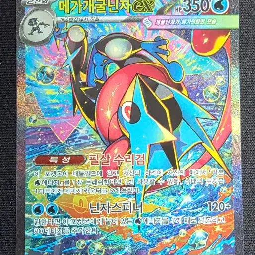 [BUNJANG] Pokemon Card Mega Blastoise-EX SAR / 포켓몬카드 메가개굴닌자ex sar